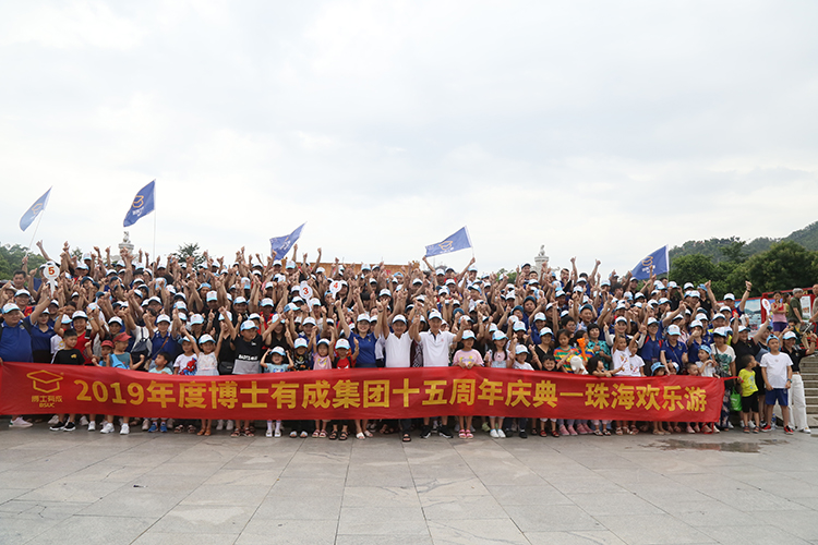 2019年度橙子视频在线观看集团十五周年庆典，珠海欢乐游