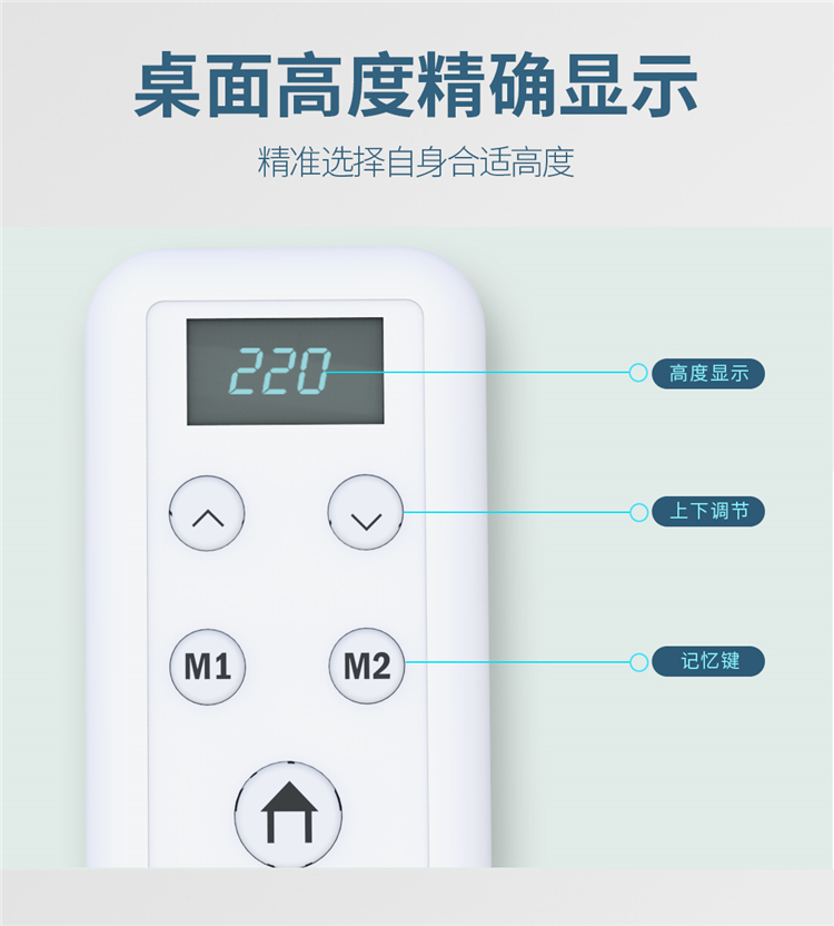 博士12006电动橙子视频污版遥控上精确显示桌面高度，还带有记忆功能